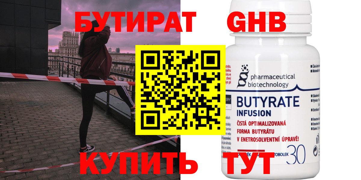 Кашира  Бутират 99%  Бутират  Вход с VPN 