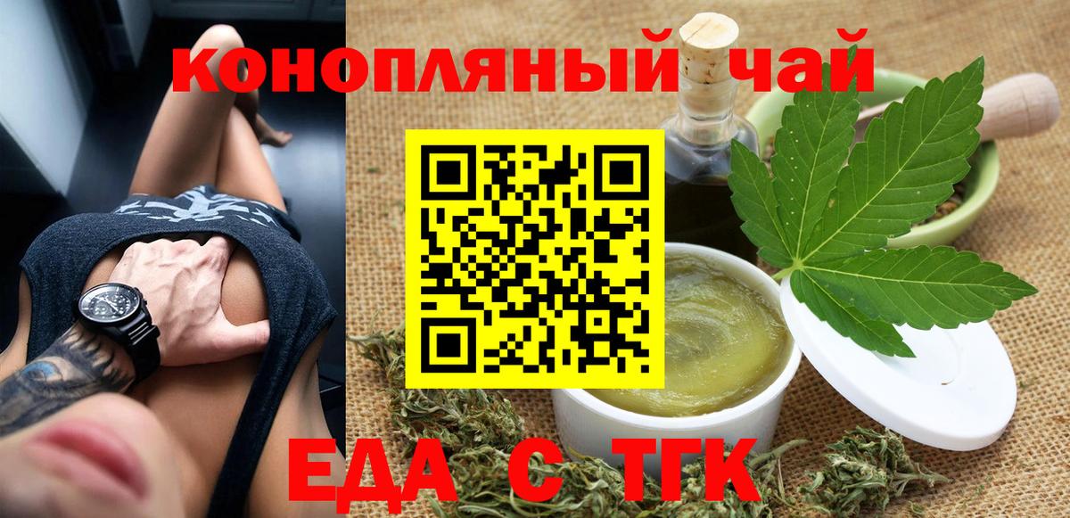 Еда ТГК марихуана  Вход с VPN  Кашира 