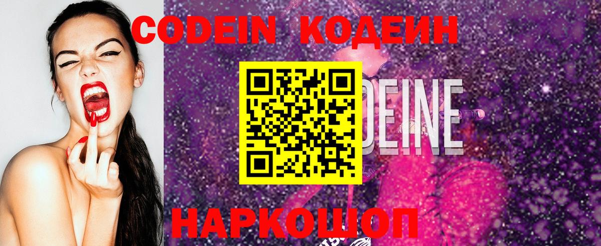 Кодеиновый сироп Lean напиток Lean (лин)  Вход с VPN  Кашира  Кодеин Purple Drank 