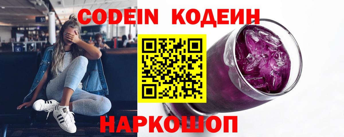 Кодеиновый сироп Lean напиток Lean (лин) Кашира