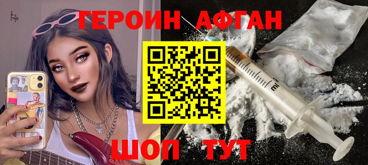 ГЕРОИН Heroin  Вход с VPN  Кашира 