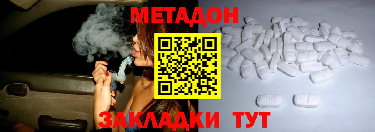 Метадон белоснежный Кашира