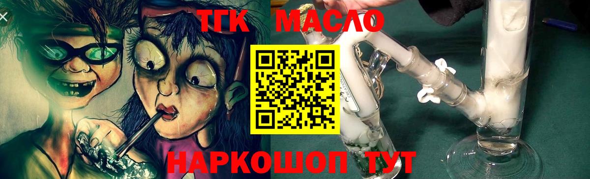 Кашира  Дистиллят ТГК THC oil  Вход с VPN 